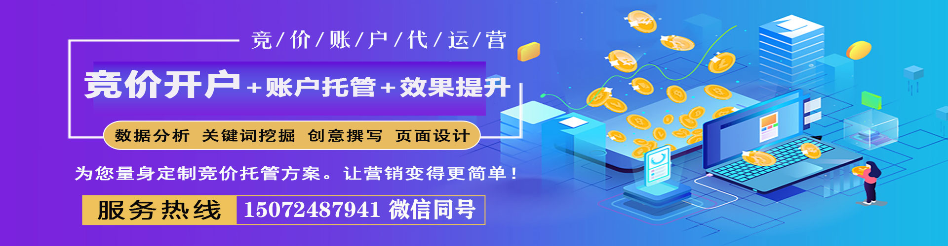 复兴sem竞价员